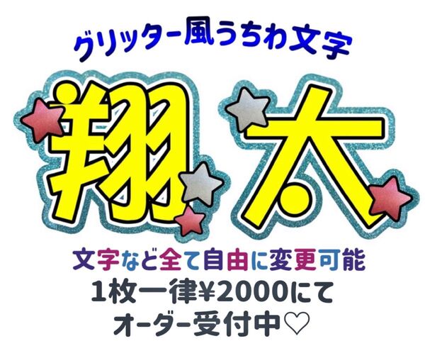 うちわ文字オーダー 最安値 高品質 カッティングステッカー グリッター