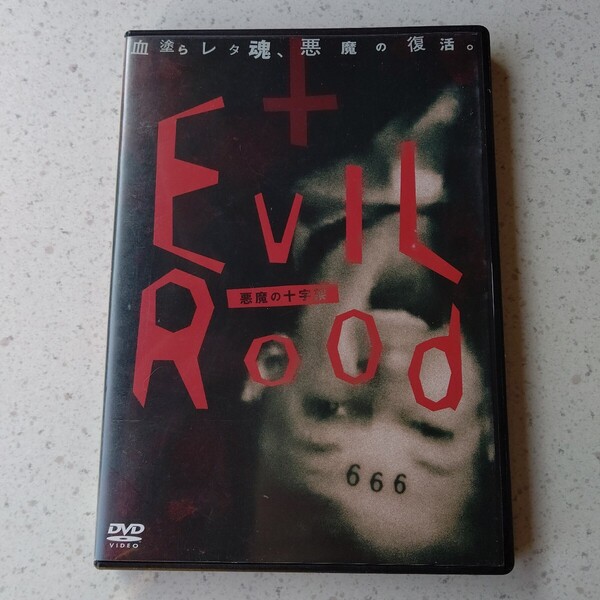 エビルロード Evil Rood 悪魔の十字架 (2010) DVD