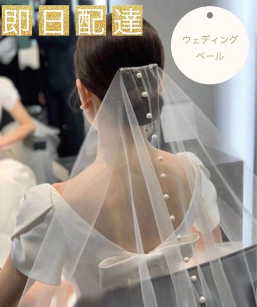新品 ウェディングベール パール ブライダル ベール 結婚式 ブライダルフォト