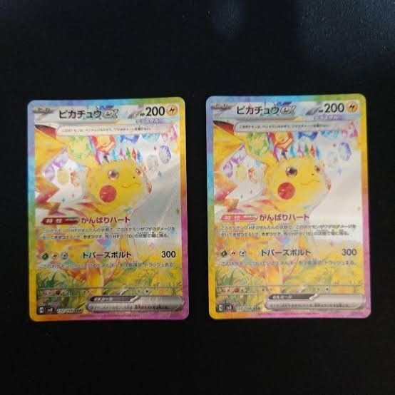 ポケモンカード ピカチュウ sar 2枚