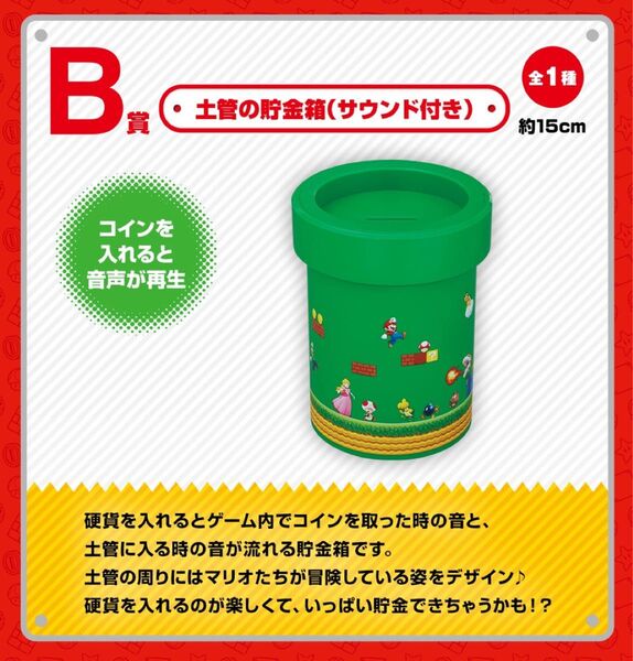 土管の貯金箱 サウンド付き 一番くじ スーパーマリオ おうちでアドベンチャーライフ B賞 未開封