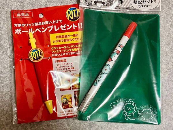 非売品 リッツボールペン ラムネ暗記セット