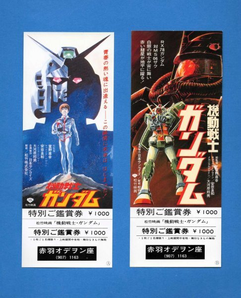 Yahoo!オークション -「ガンダム 半券」の落札相場・落札価格 Yahoo!オークション -「ガンダム 半券」の落札相場・落札価格
