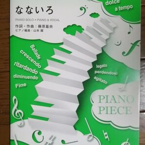 なないろ ピアノソロ:ピアノ;ボーカル