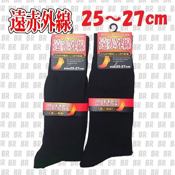 新品 メンズ 黒 遠赤外線 綿混 あったか加工リブソックス 2足セット