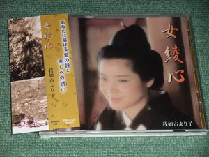 ★即決★自主制作CD【我如古より子/女綾心】■