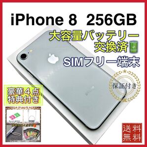 【美品】 iPhone8 シルバー 256GB SIMフリー 新品大容量バッテリー 本体