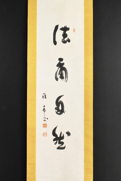 Yahoo!オークション -「谷口雅春」(書) (美術品)の落札相場 Yahoo!オークション -「谷口雅春」(書) (美術品)の落札相場