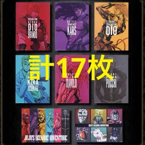 ジョジョ 一番くじ クリアポスター ビジュアルボード 計17枚