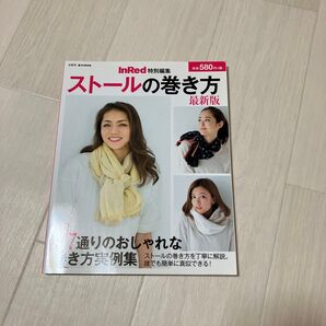ストールの巻き方 inred