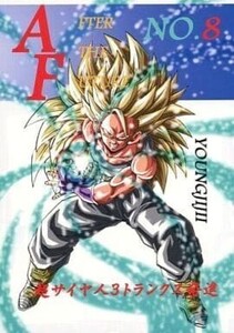 「AFTER THE FUTURE No.8」 モンキーズ ヤングじじい ドラゴンボールGT ドラゴンボール同人誌 DRAGON BALL AF DBAF