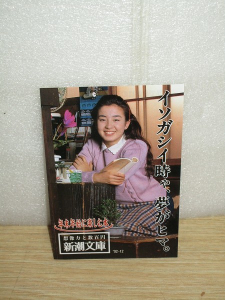 宮沢りえ ポスター ② 宮沢りえ