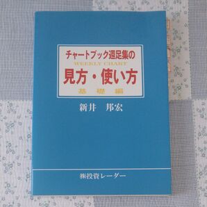 チャートブック週足集の見方使い方 基礎編