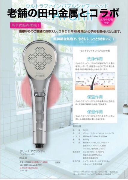 シャルレ、大人気!ウルトラファインバブルシャワーヘッド