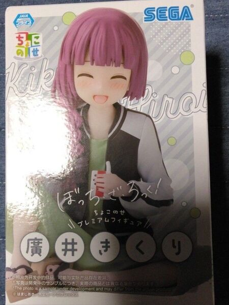 ぼっちざろっく! 廣井きくり ちょこのせ プレミアムフィギュア