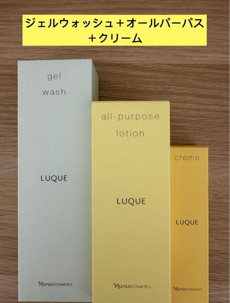 新入荷ナリス化粧品ルクエジェルウォッシュ+オールパーパス+クリーム