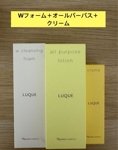 新入荷ナリス化粧品ルクエWクレンジングフォーム+オールパーパス+クリーム