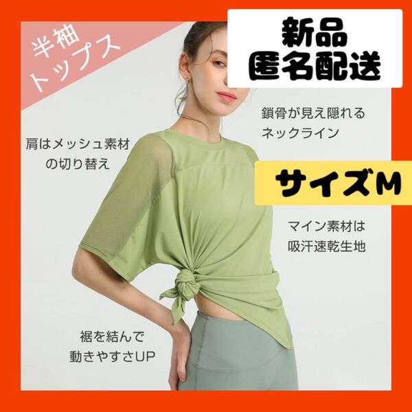 【即購入可】スポーツ シャツ ヨガ ウェア メッシュ トップス 体操 ジム 運動
