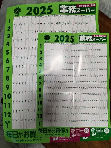 2枚セット 2025年 業務スーパー カレンダー 大1枚 小1枚セット