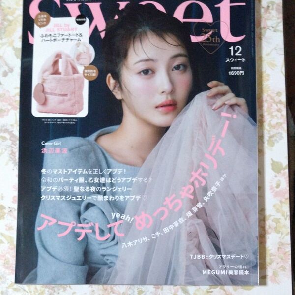 sweet(スウィート) 2024年12月号 (宝島社) 付録なし