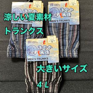 K11【下着 肌着 インナー】メンズ 涼感 しじら織り トランクス 4L【新品】