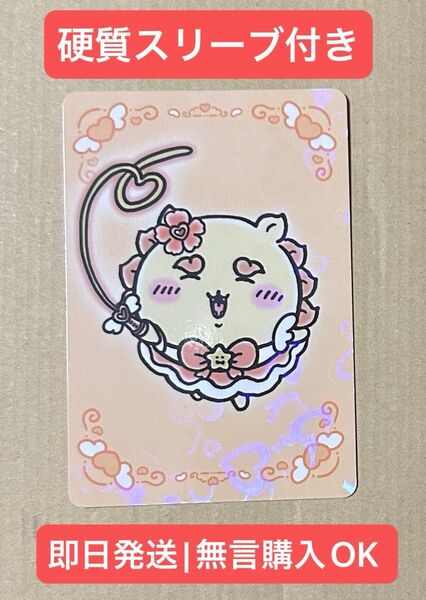 ちいかわ まじかるちいかわ ノベルティ 特典 トレーディングホログラムカード ★シーサー★ 硬質スリーブ付き 即日発送