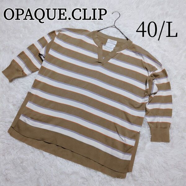 OPAQUE.CLIP コットンニット L マルチボーダープルオーバー ボーダー