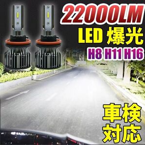 led ヘッドライト 車検対応 H8 H11H16 6500K ホワイト CSPチップ搭載12V車用 2個セット LF-008