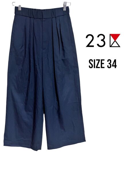 23区 ワイドパンツ ネイビー size34 レディース