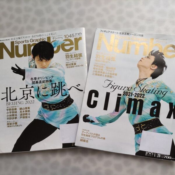 ナンバー 1043 1045 2冊セット SportsGraphic Number 2022年2月24日号 (文藝春秋)