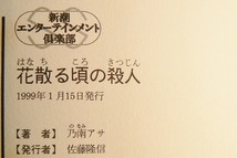 ★乃南アサ★凍える牙★花散る頃の殺人★未練★嗤う闇★女刑事 音道貴子★新潮社★_画像7