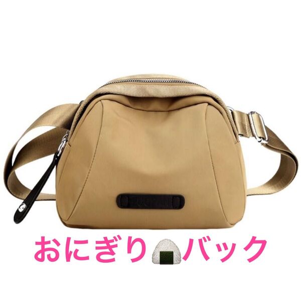 おにぎりショルダーバッグ おしゃれ オックスフォード レディース 軽量 可愛い