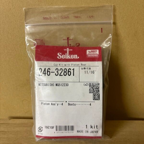 セイケン 制研化学工業 リヤホイールシリンダーカップキット 246-32861 DS17V DS17Wミニキャブ タウンボックス