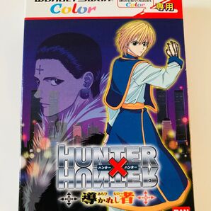 【WSC】 HUNTER×HUNTER 〜導かれし者〜