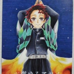 鬼滅の刃 同人誌 心燃ゆるアヤメ