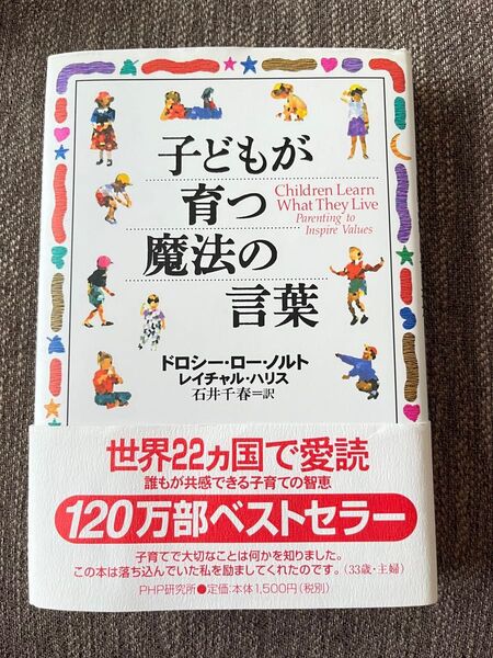 子どもが育つ魔法の言葉