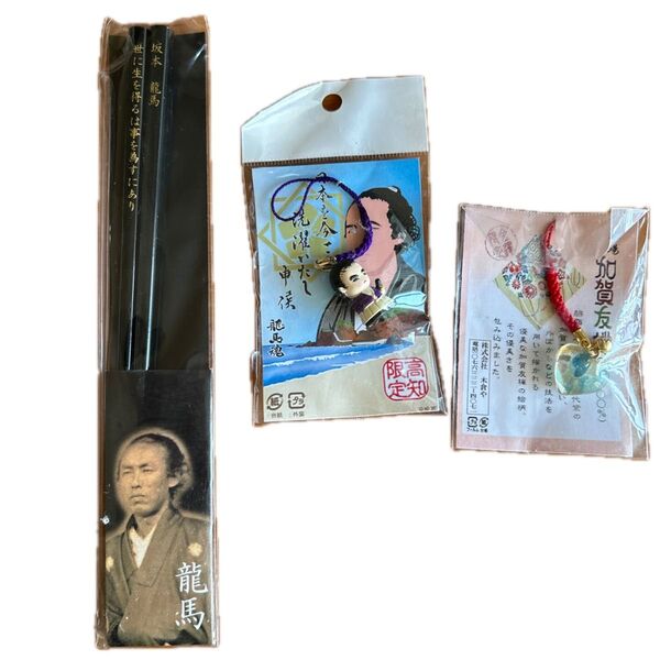 坂本龍馬 箸 キーホルダー 加賀友禅ストラップ 全3点