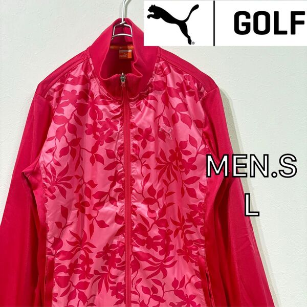 【PUMA GOLF】美品ナイロン切替ジャケット ゴルフ メンズL ピンク フルジップ
