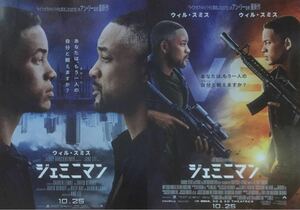 ハリウッド映画「ジェミニマン」チラシ 非売品 AB2種2枚組 ウィル・スミス / メアリー・エリザベス・ウィンステッド / アン・リー 監督作品