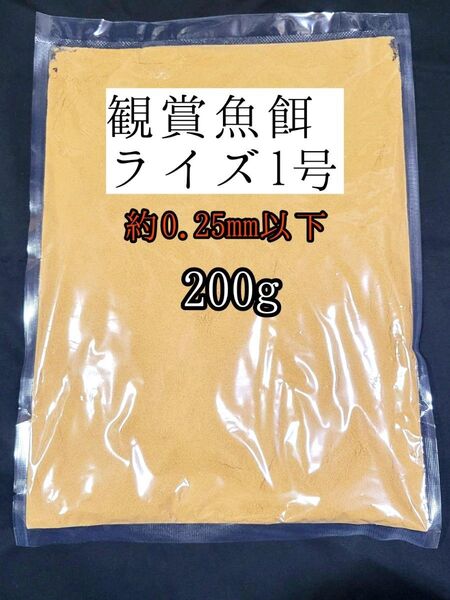 〇めだかの餌 ライズ1 号 200g 日清丸紅飼料 メダカ 熱帯魚 金魚