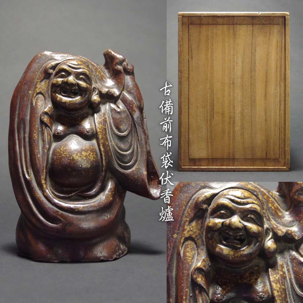 送料無料 江戸時代 備前焼 布袋伏香炉 送料無料 江戸時代 備前焼 布袋伏香炉 (Yahoo!オークション
