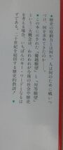 ★【文庫】歴史の終わり（中）歴史を前進させる巨大なエレルギー◆ 知的生きかた文庫 ◆ 三笠書房_画像2