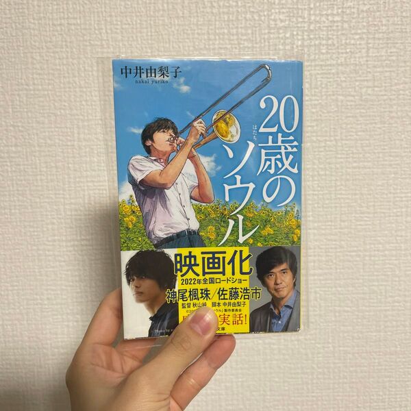 20歳のソウル いろんな夢を抱えた青年が主人公の物語。読み終える頃には心がぎゅんってなって、今の自分の現状へのありがたみ感じます。