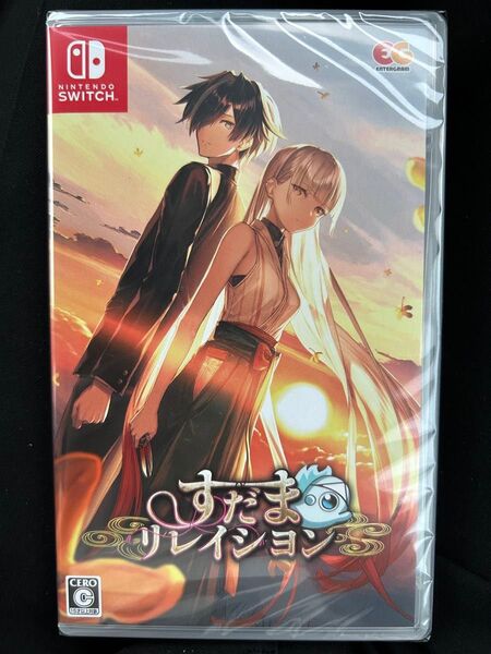 【 Switch】すだまリレイシヨン 通常版