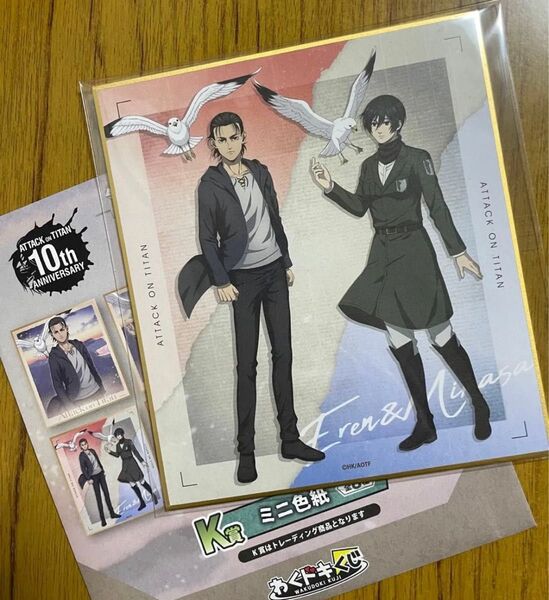 進撃の巨人 わくドキくじ ミニ色紙 エレン&ミカサ