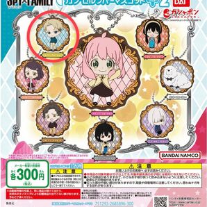 SPY×FAMILY カプセルラバーマスコットぷらす!2【ロイド・フォージャー】