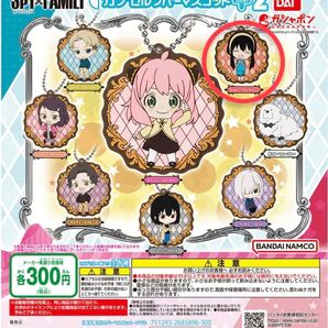 SPY×FAMILY カプセルラバーマスコットぷらす!2【ヨル・フォージャー】