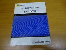 HONDA ホンダ SHADOW サービスマニュアル 整備書 VT750C CA4_画像1