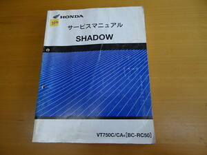HONDA ホンダ Shadow シャドウ サービスマニュアル 整備書 VT750C
