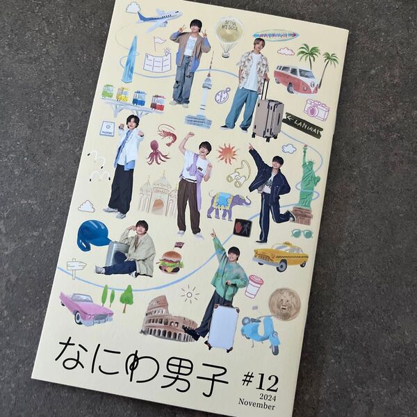 なにわ男子 会報 2024.12